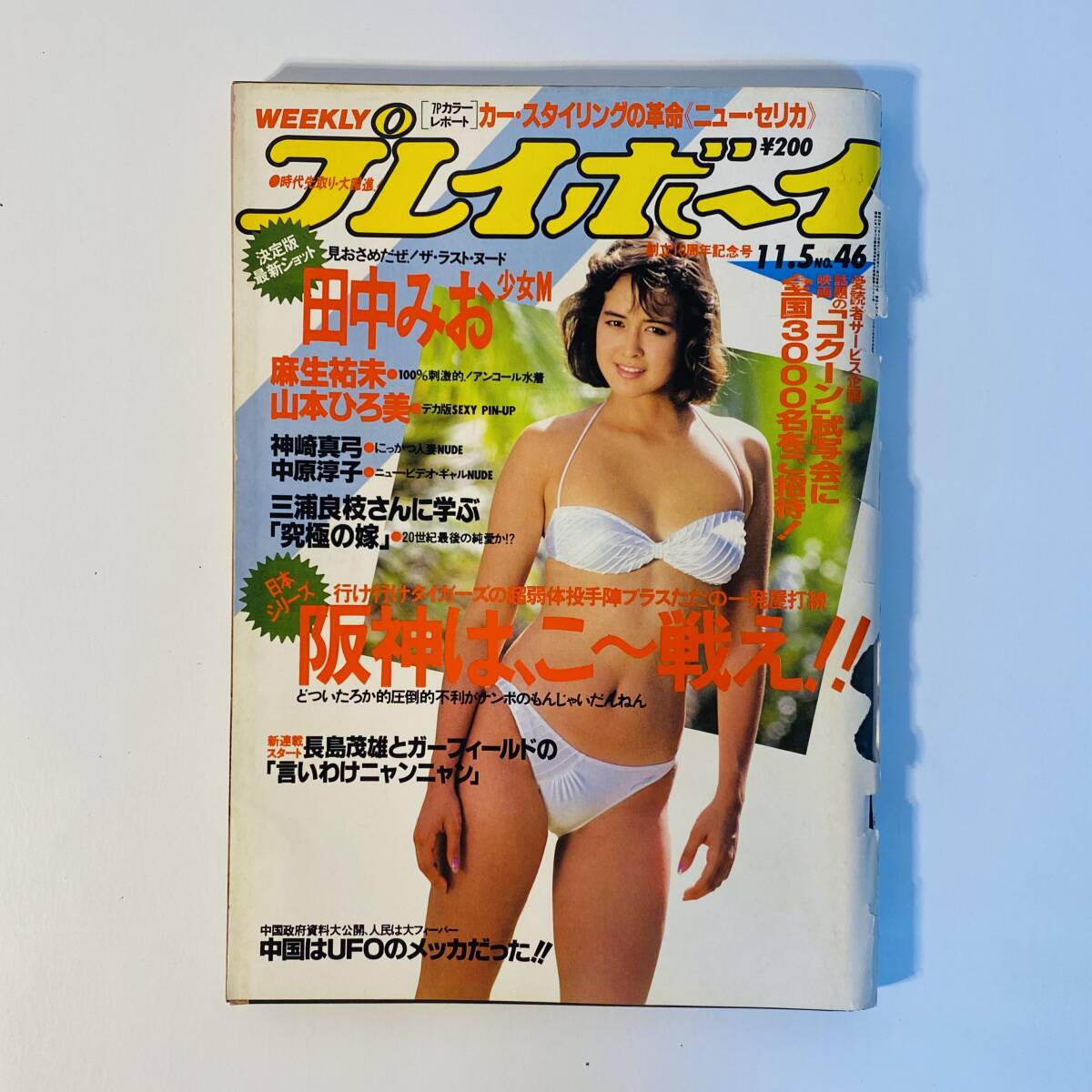 中古】◇明星 岡田有希子 松田聖子 河合奈保子 中森明菜 小泉今日子 堀