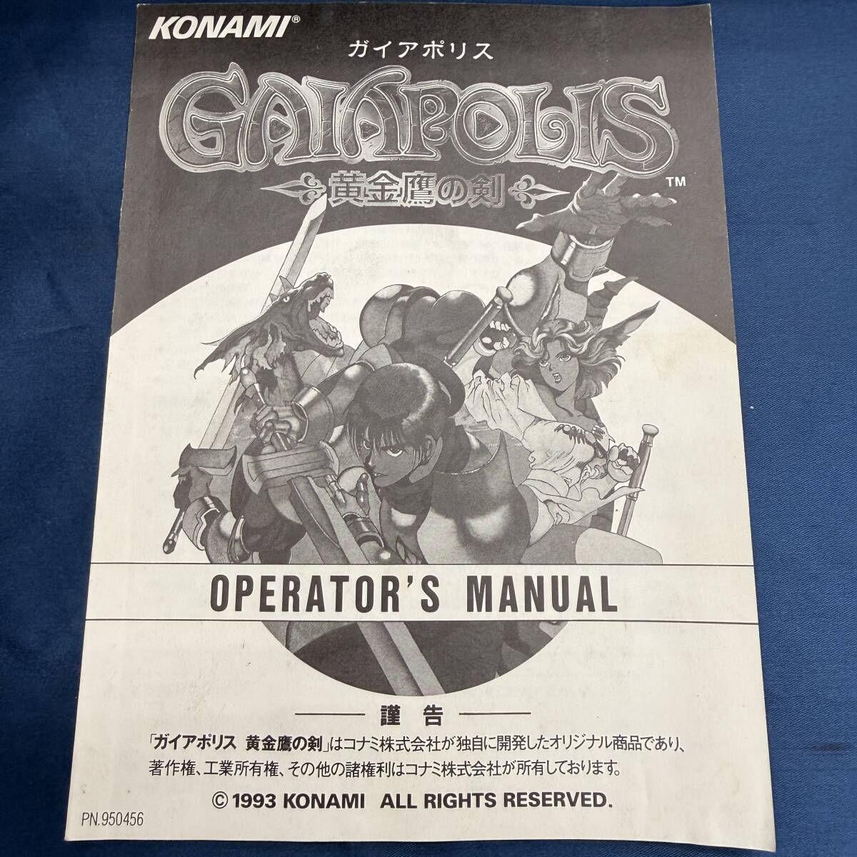動作未確認中古KONAMI ガイアポリス アーケード基板純正インスト付