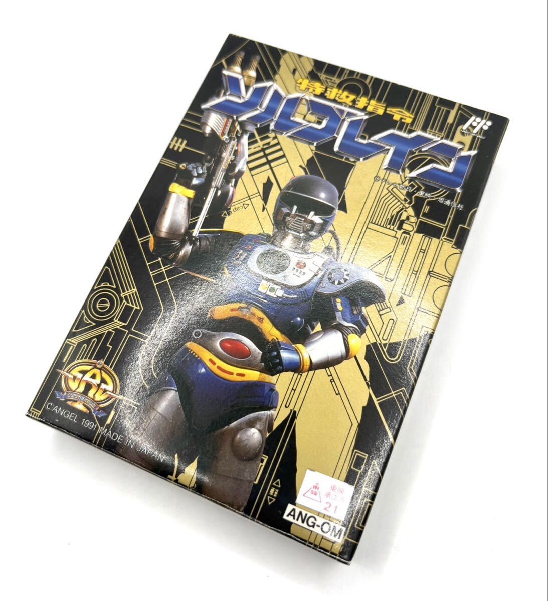 特救指令ソルブレイン】 まとめ売り 当時もの20-30年前1991年1992年