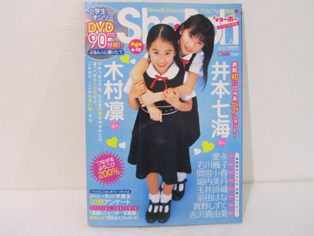 中古】☆ ショーボー Sho-Boh Vol4 ☆ DVD付 美咲あい 葉月あい 木村凛