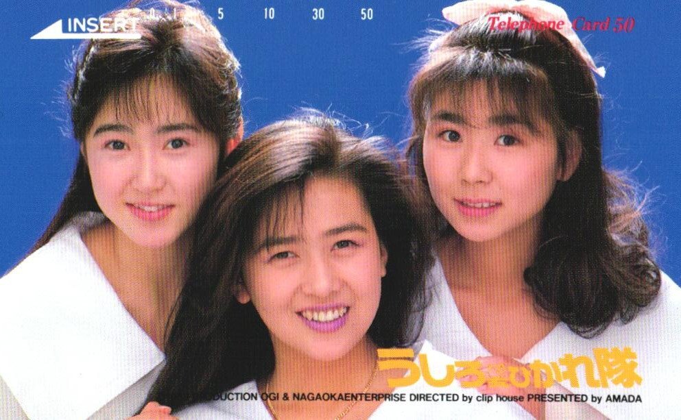 中古】工藤静香、生稲晃子、斉藤満喜子 うしろ髪ひかれ隊・箱根温泉