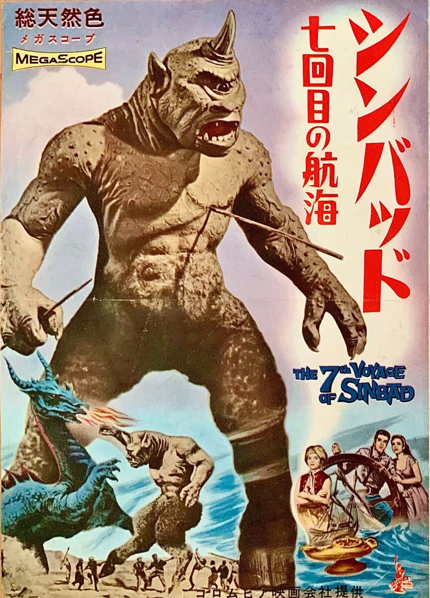 シンドバッド Yahoo!オークション 「シンドバッド B2 映画」ポスター