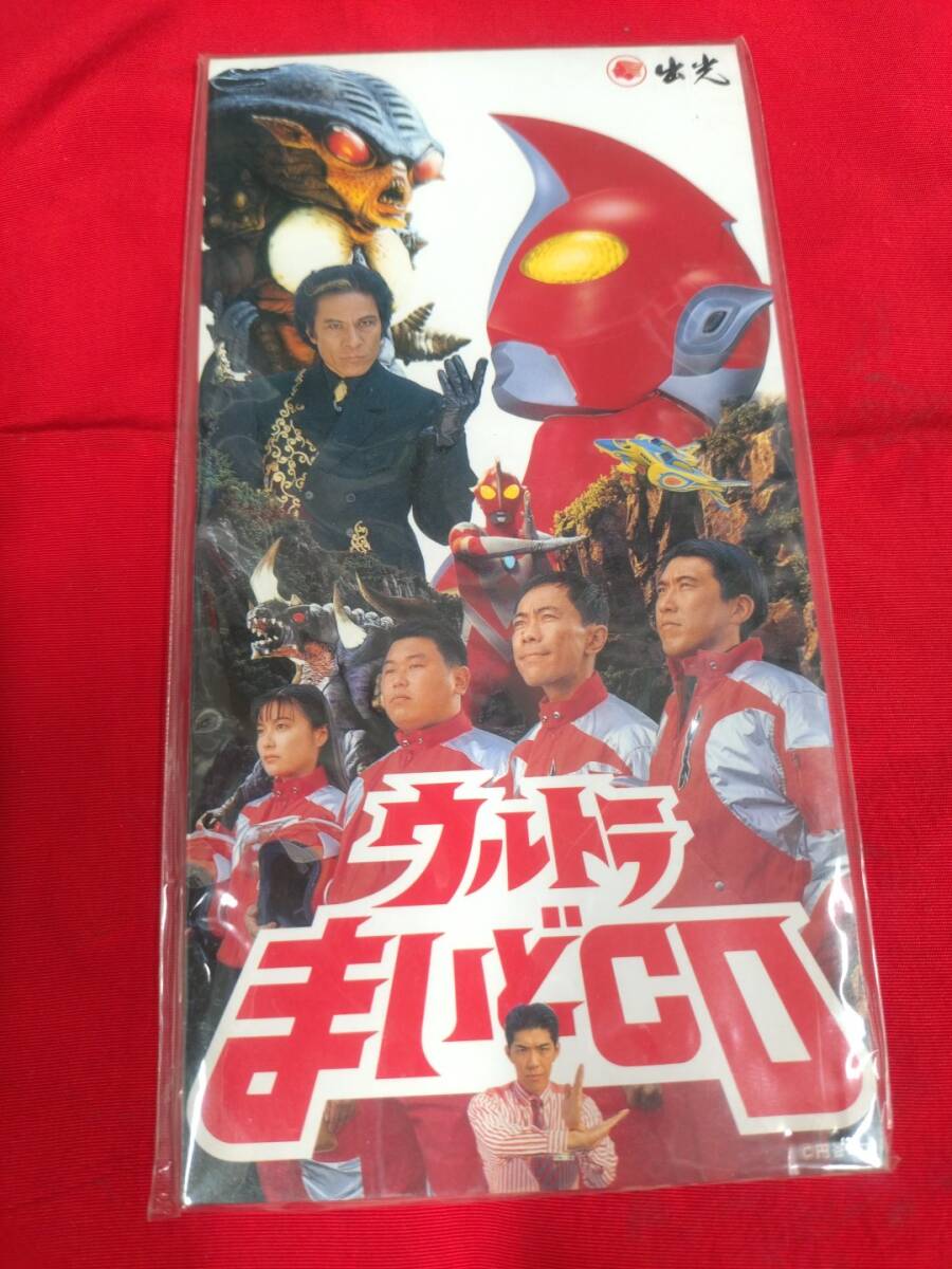 CDシングル[ウルトラまいどCD○非売品○とんねるず 鹿賀丈史 椎名 CDシングル[ウルトラまいどCD○非売品○とんねるず 鹿賀丈史 椎名