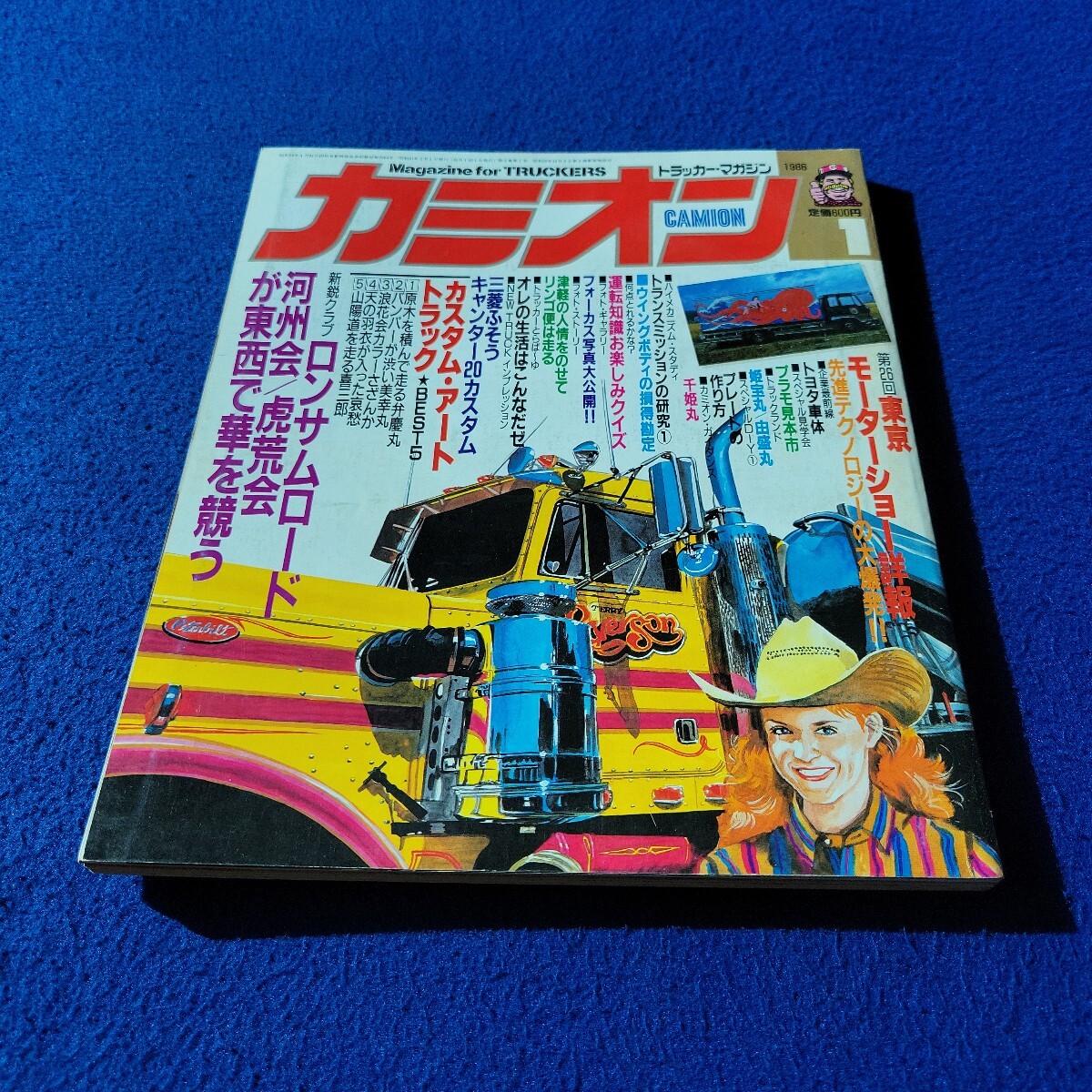中古】□カミオン 1996年6月 工藤静香□トラッカーマガジン デコトラ