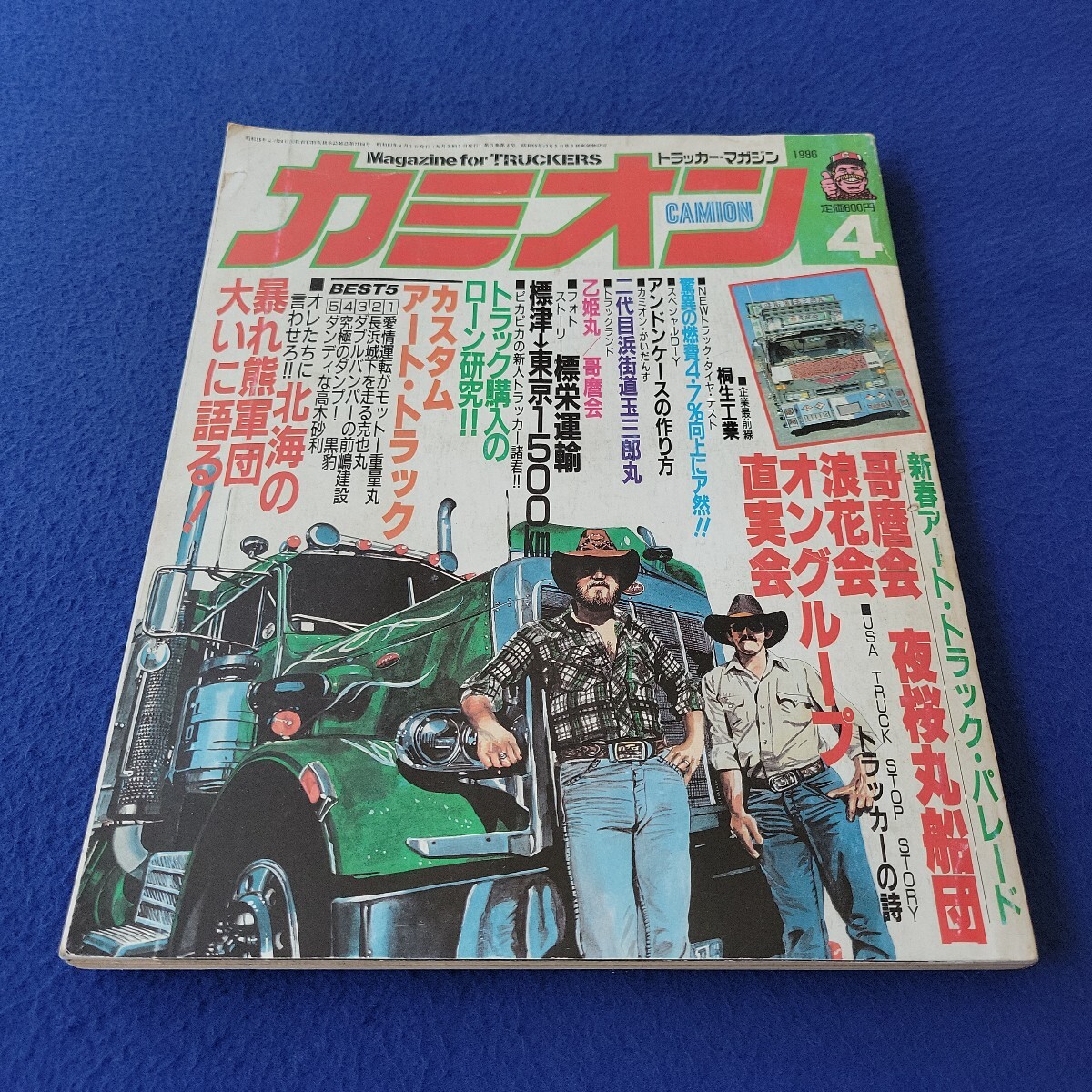 中古】B2065トラッカーマガジン カミオン 2002 2003 トラックボーイ