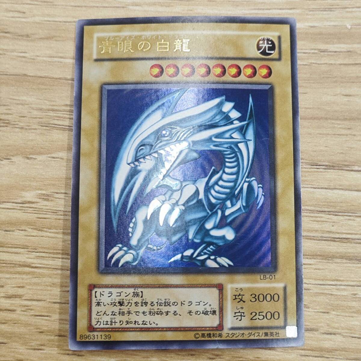 中古】1998 遊戯王 (バンダイ) 青眼の白竜 (ブルー・アイズのホワイト