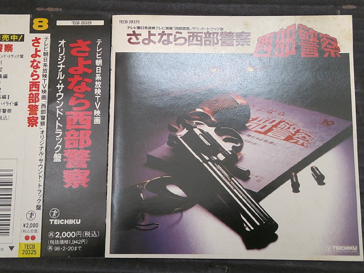 舘ひろし 1984年 IN THE MOOD ツアーパンフレット さよなら西部警察