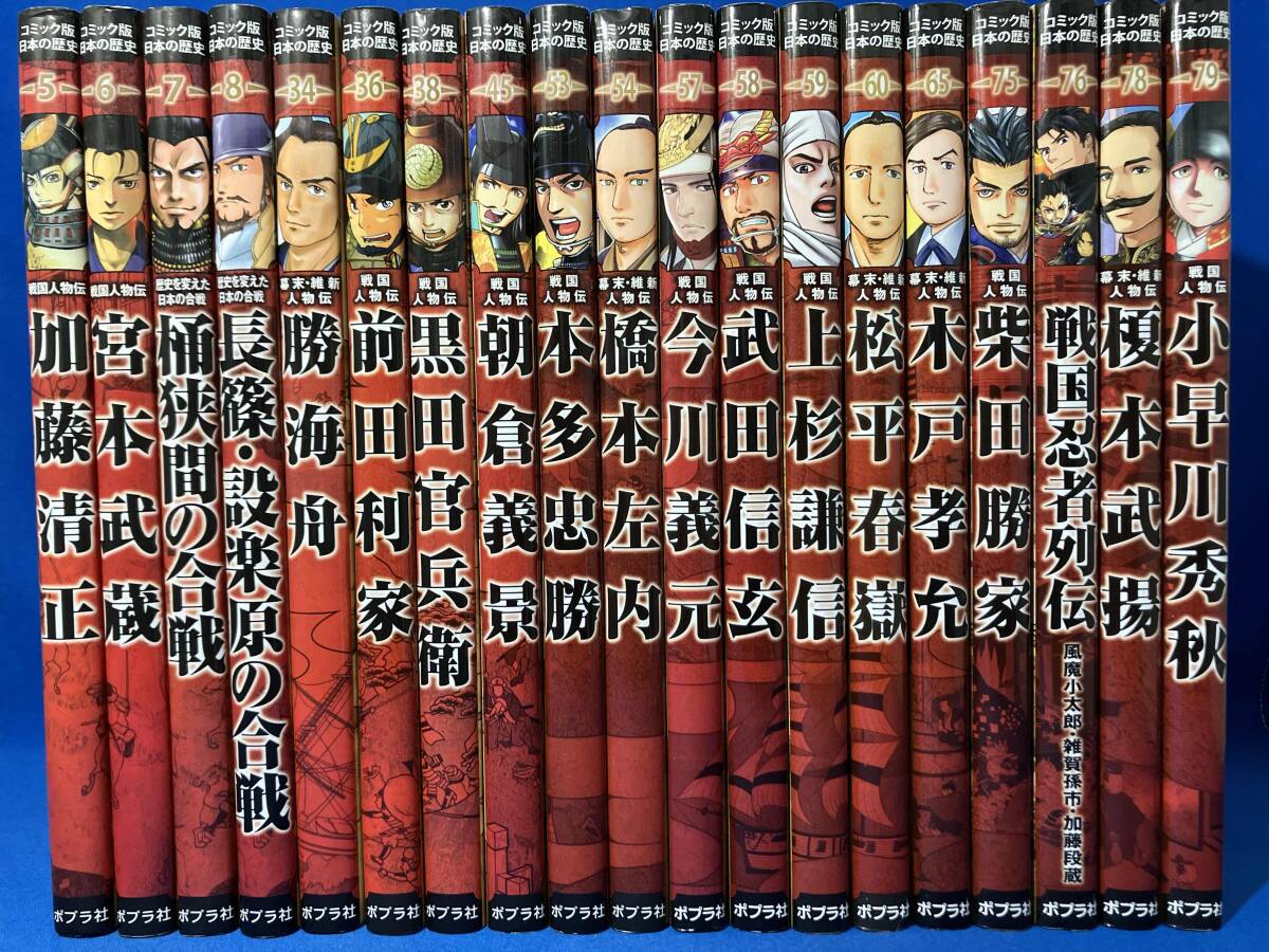 コミック版 世界の伝記 16冊セット　ポプラ社　歴史人物　学習まんが コミック版世界の伝記 | ポプラ社