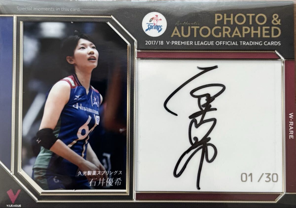 石井優希 久光製薬スプリングス レプリカユニフォーム 直筆サイン 久光製薬スプリングス 石井優希 レプリカユニフォーム バレーボール