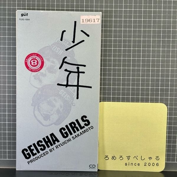 中古】GEISHA GIRLS ゲイシャガールズ 非売品 プロモーション用