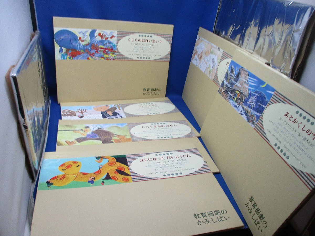 ΣH2 紙芝居 9冊まとめて 教育画劇 童心社 年少向け 教育かみしばい