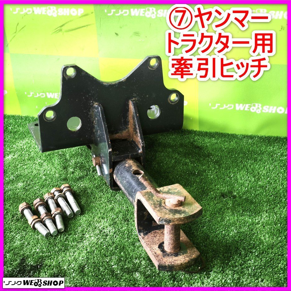 62．イセキトラクター 牽引ヒッチ、トレーラー、作業機、パーツ、部品