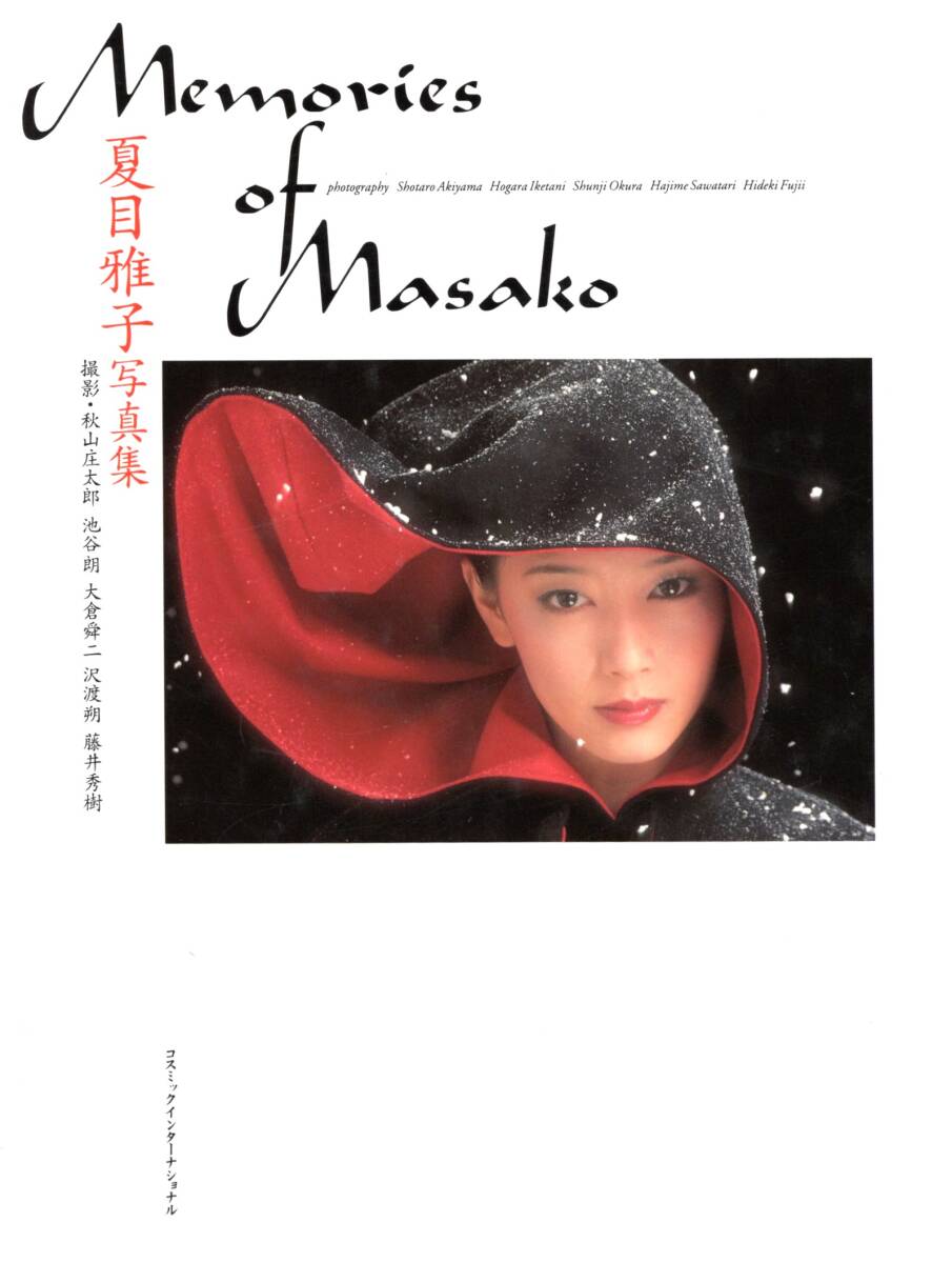 中古】即決 原節子 去りぬ「昭和の女神」・節子の休日 東京 狛江の自宅