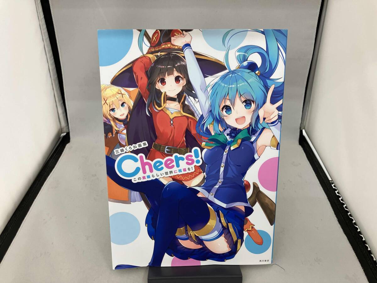 非売品】三嶋くろね 画集 Cheers! この素晴らしい世界に祝福を