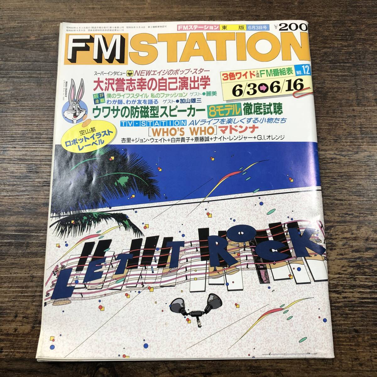 FM STATION／東版 1981年／表紙イラスト 鈴木英人／関戸光賀 ヒコーキ