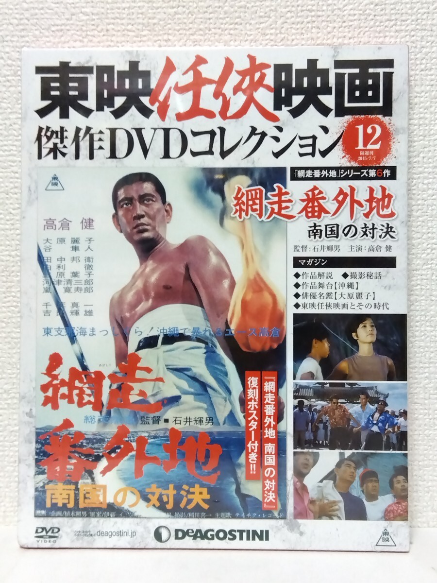 H12/B2判 映画ポスター「網走番外地 吹雪の斗争」監督 石井輝男/高倉健