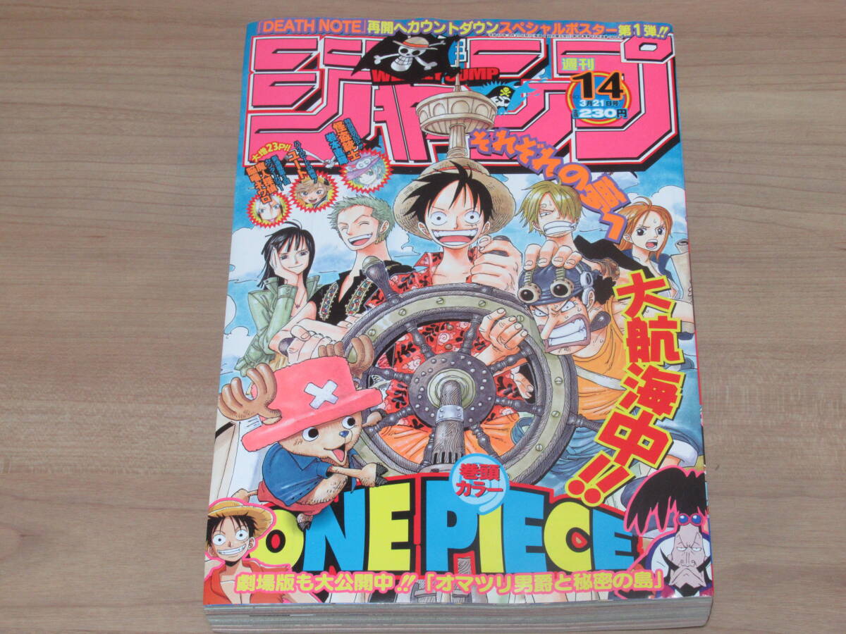 週刊少年ジャンプ 2004年1号 1月1日号 DEATH NOTE デスノート 初号 新
