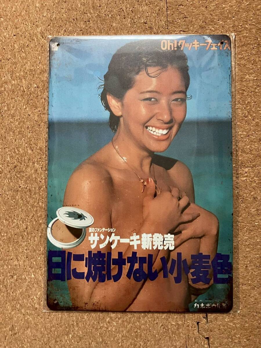 ◇夏目雅子 カネボウ化粧品 サンケーキ Oh!クッキーフェイス 日に焼け
