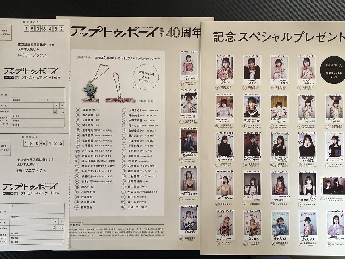UTB・アップトゥボーイ応募用紙【堀未央奈・樋口日奈】他チェキ応募