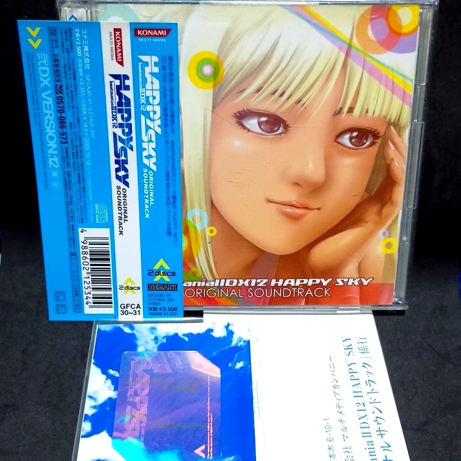 中古】beatmania IIDX 12 HAPPY SKY AC用 ポスター 1枚 CS用 ポスター