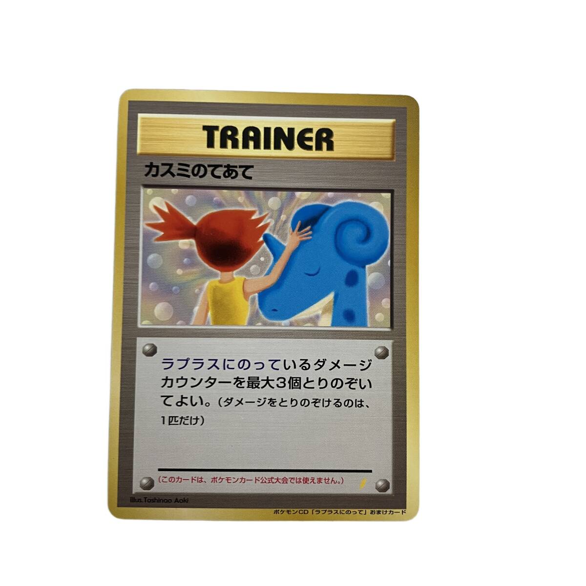 ポケモン ラプラスにのって 8cmCDシングル 初回特典 ポケモンカード