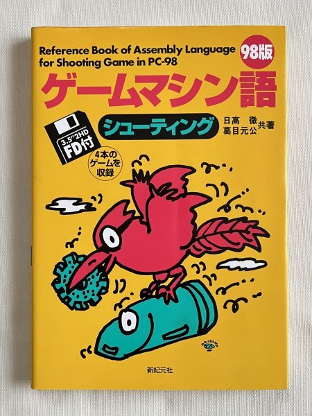 PC-98DO PC-9801 シリーズ EPSON PC クォース/QUARTH シューティング