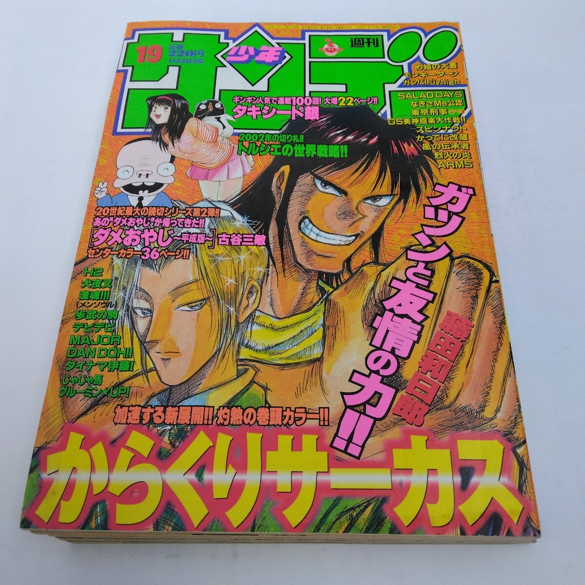 週刊少年サンデー 1997 34号 表紙 名探偵コナン 巻頭カラー漫画