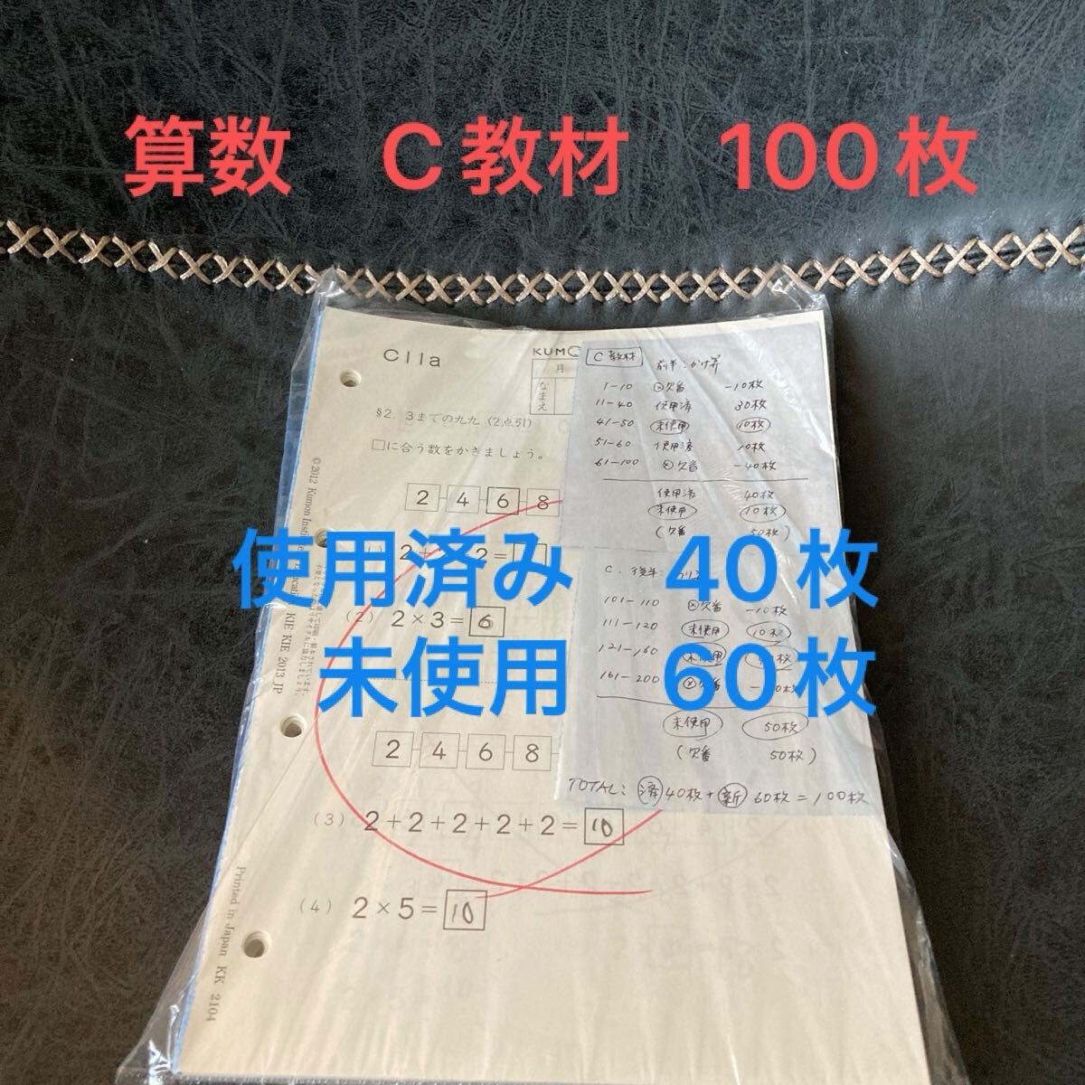 中古】未記入 公文 算数 B 71枚＋63枚重複 プリント くもんの落札情報