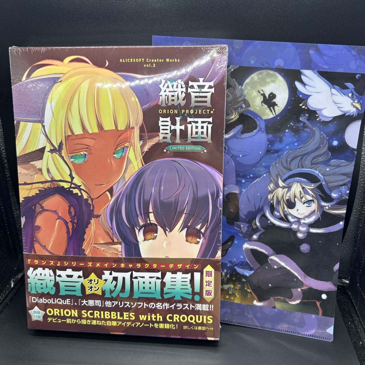 中古】ALICESOFT Creator Works Vol.2 織音画集 織音計画 限定版