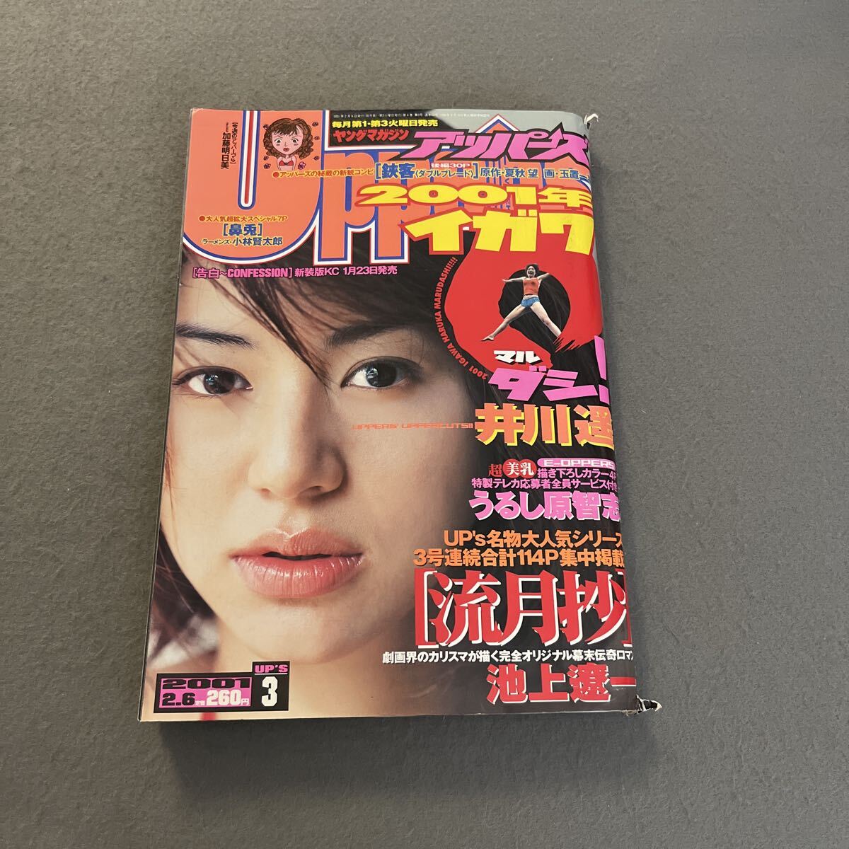☆希少【Uppersアッパーズ 上戸彩 グラビア切り抜き】1st写真集未掲載