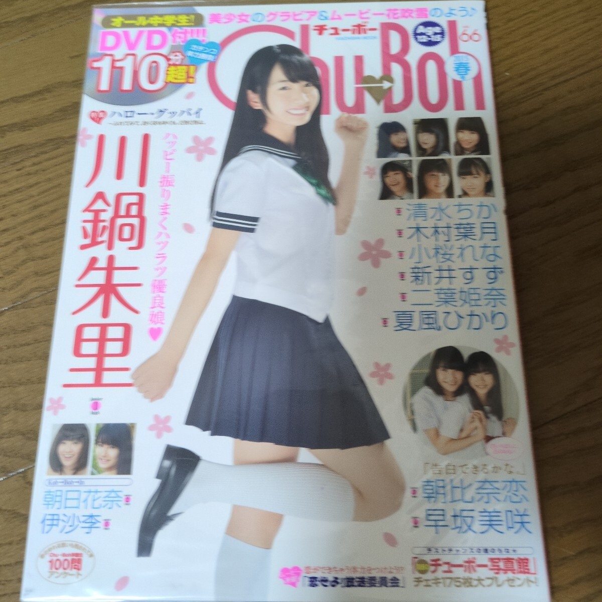 中古】chu-boh 57岡詩乃新原里彩橋本環奈清水ちか木村葉月☆DVD付の