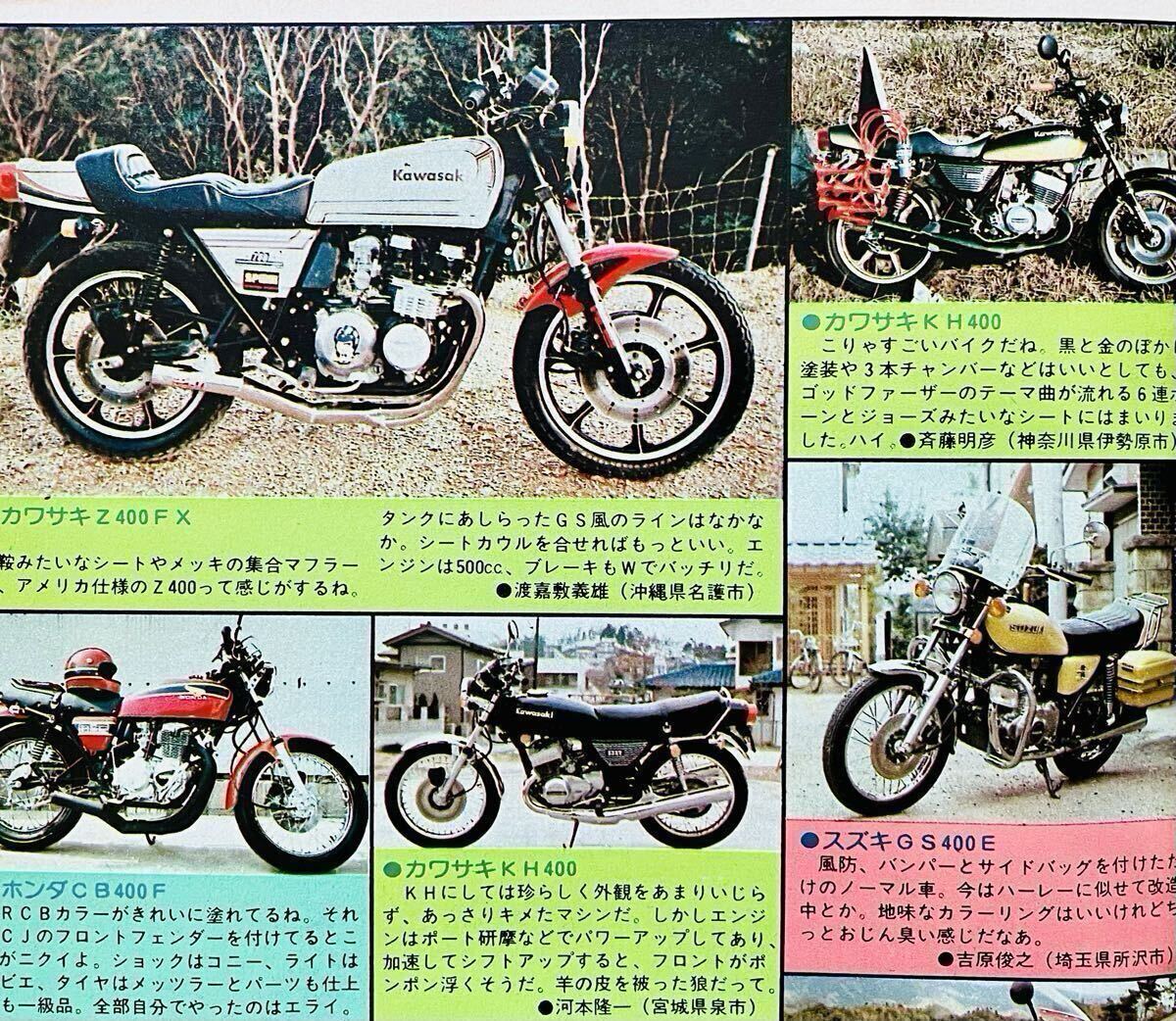 XJ400 Z400FX 当時 ビート セレクト キジマ CBX400F GSX400F BEET 