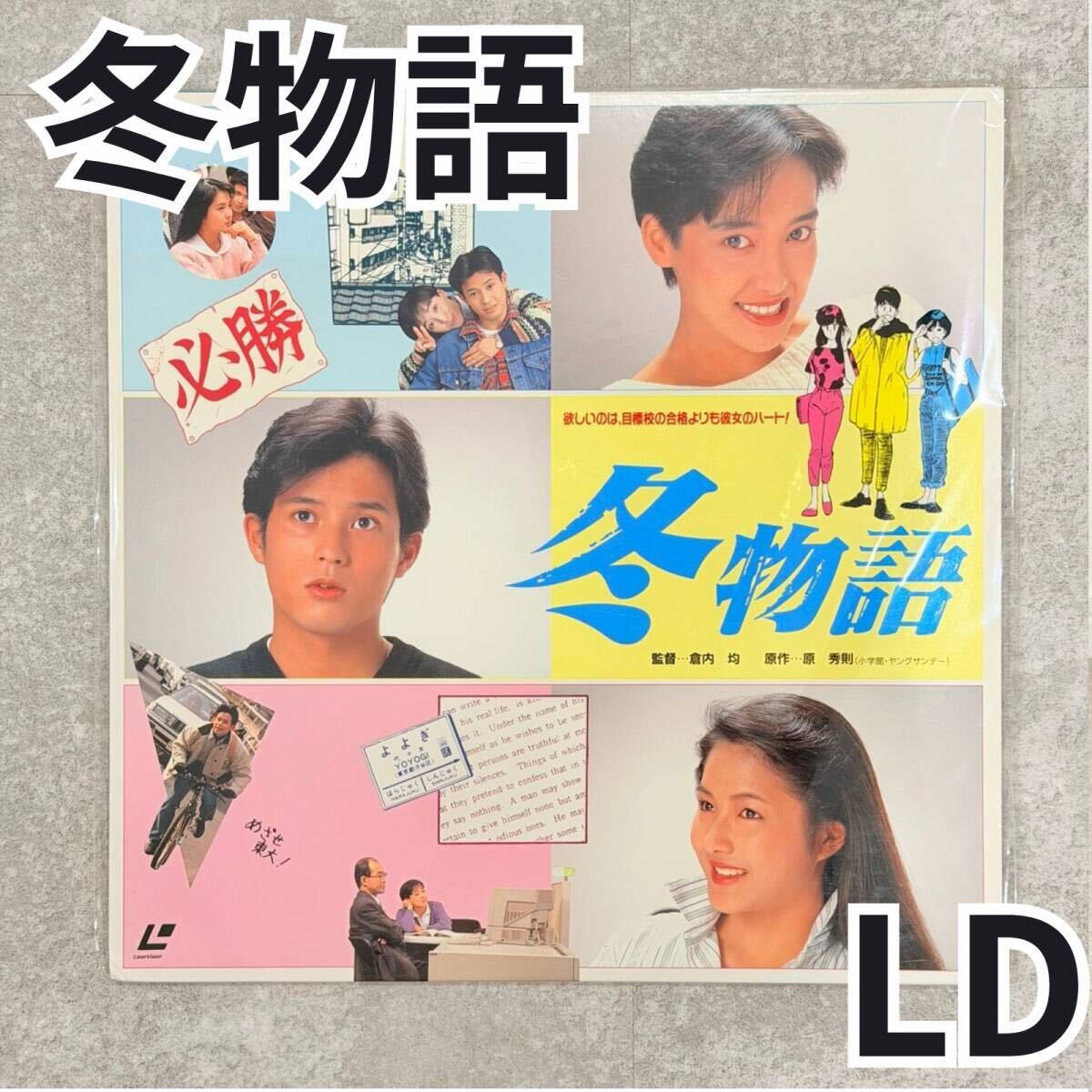 冬物語 1989□廃盤VHS・山本陽一・宮崎萬純・水野真紀の落札情報詳細