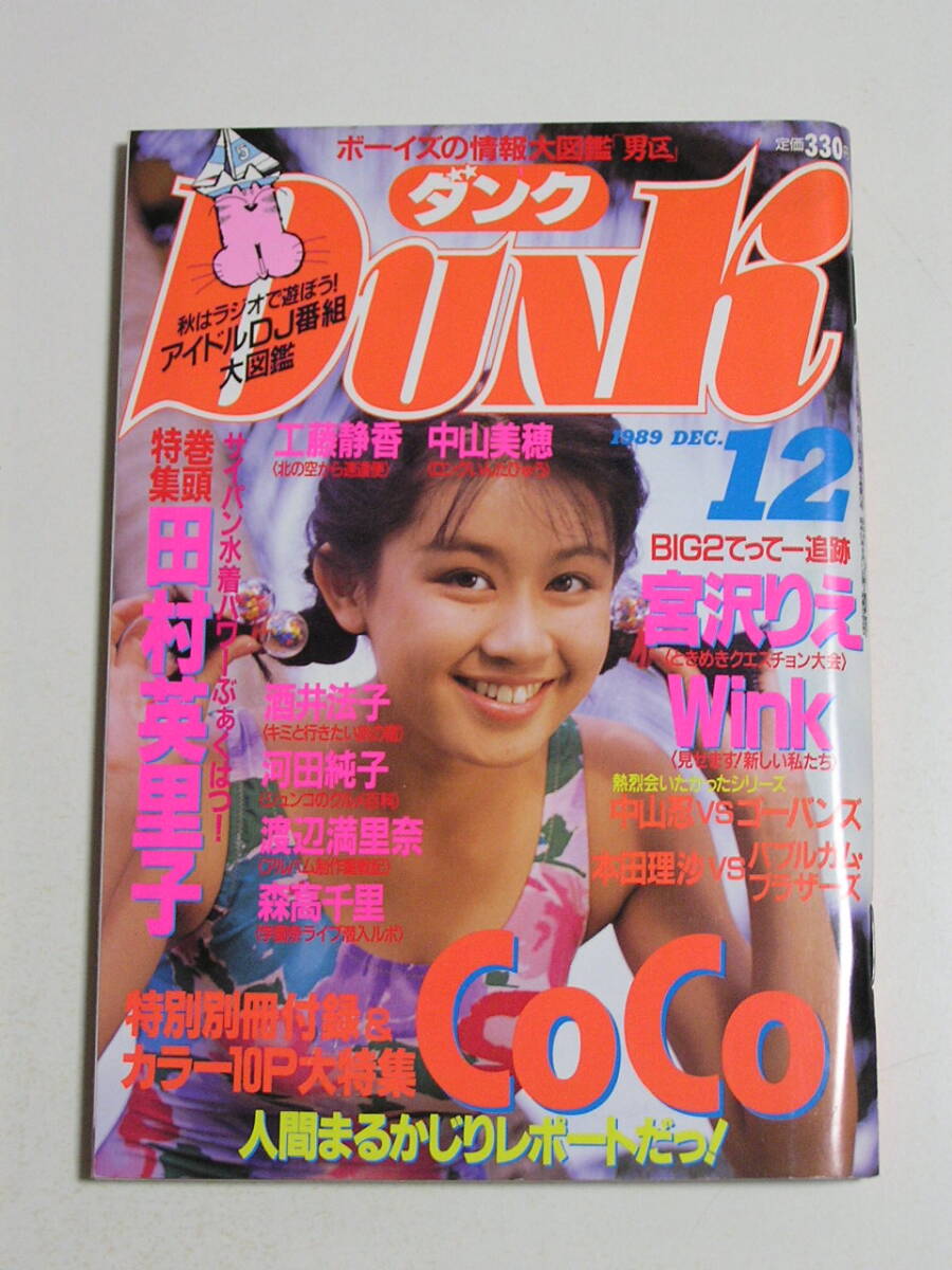 4か2750 近代映画 付録 1989年 小高恵美VS中山忍 小冊子 写真集 の落札