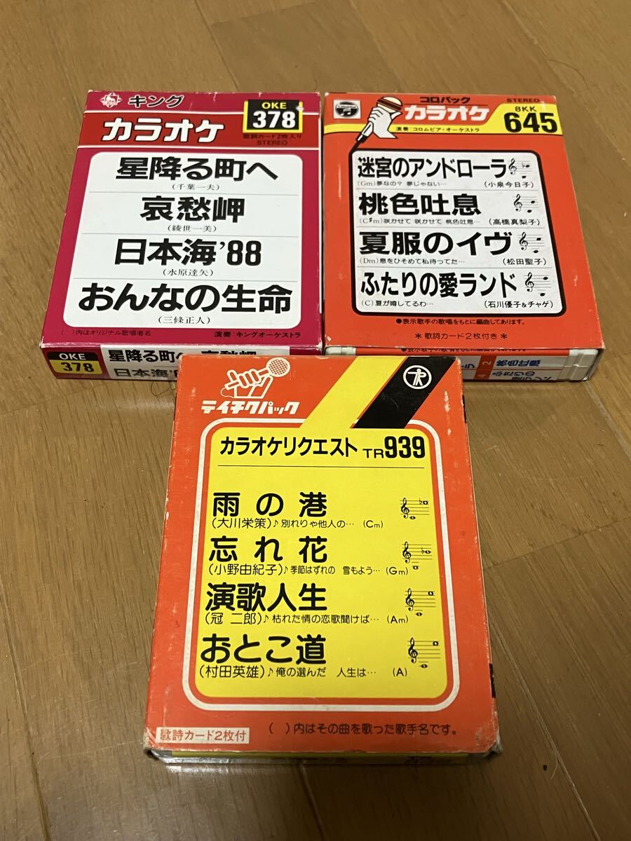 8トラックカセットテープ 8本セット 水前寺清子 北島三郎 女の歌謡曲