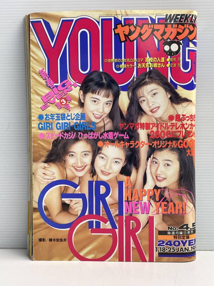 中古】別冊 ヤングマガジン 2004年1月25日増刊 NO.1 グラビア/井上和香