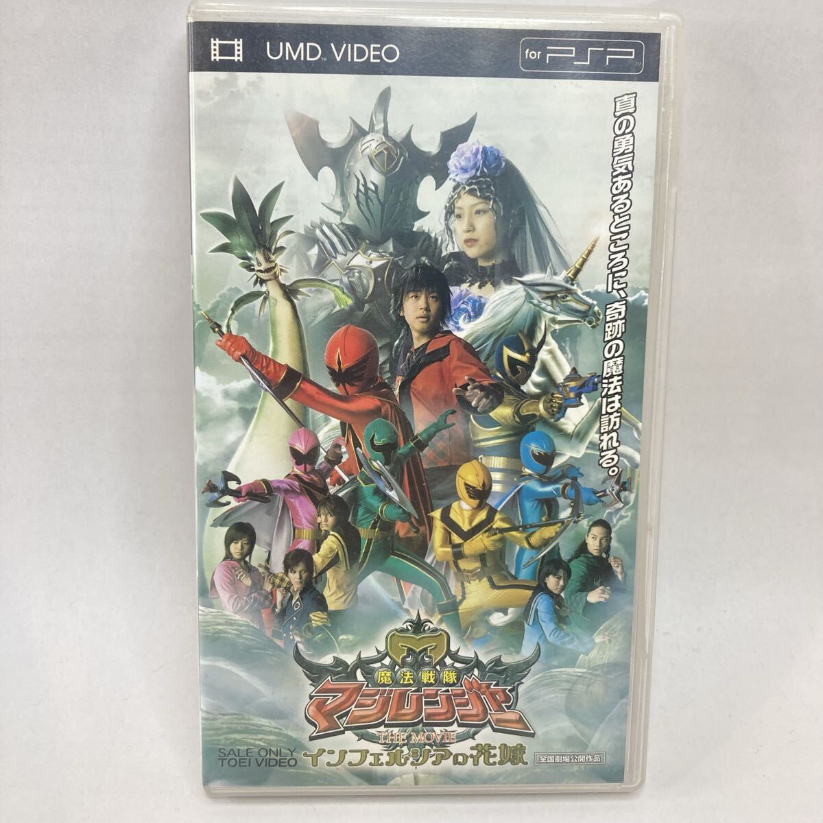 魔法戦隊マジレンジャー THE MOVIE インフェルシアの花嫁 黒岩