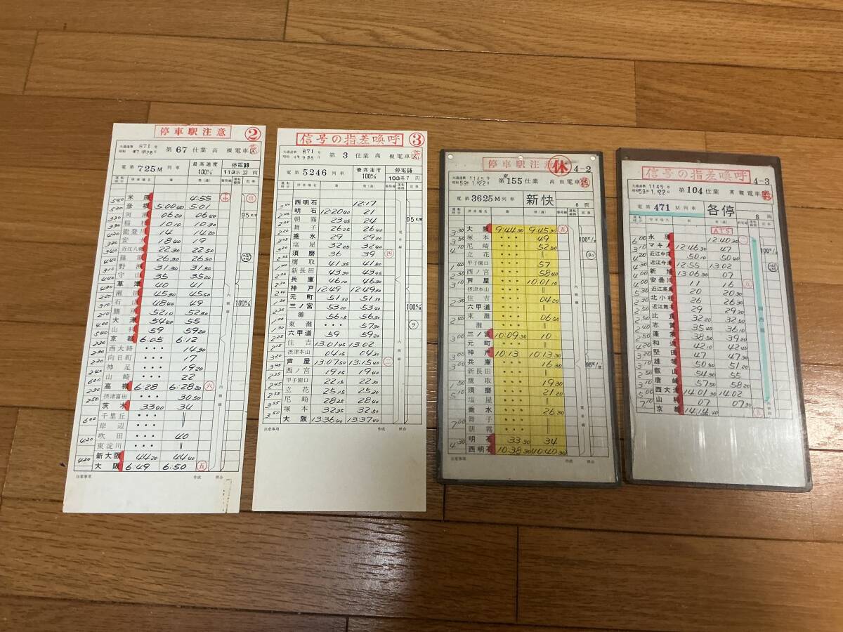列車運転時刻表 京橋電車区 49行路 1枚の落札情報詳細 - Yahoo