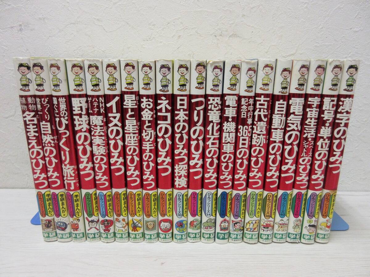 新品】学研 おかやまのひみつ 日本遺産「桃太郎伝説」の生まれたまち