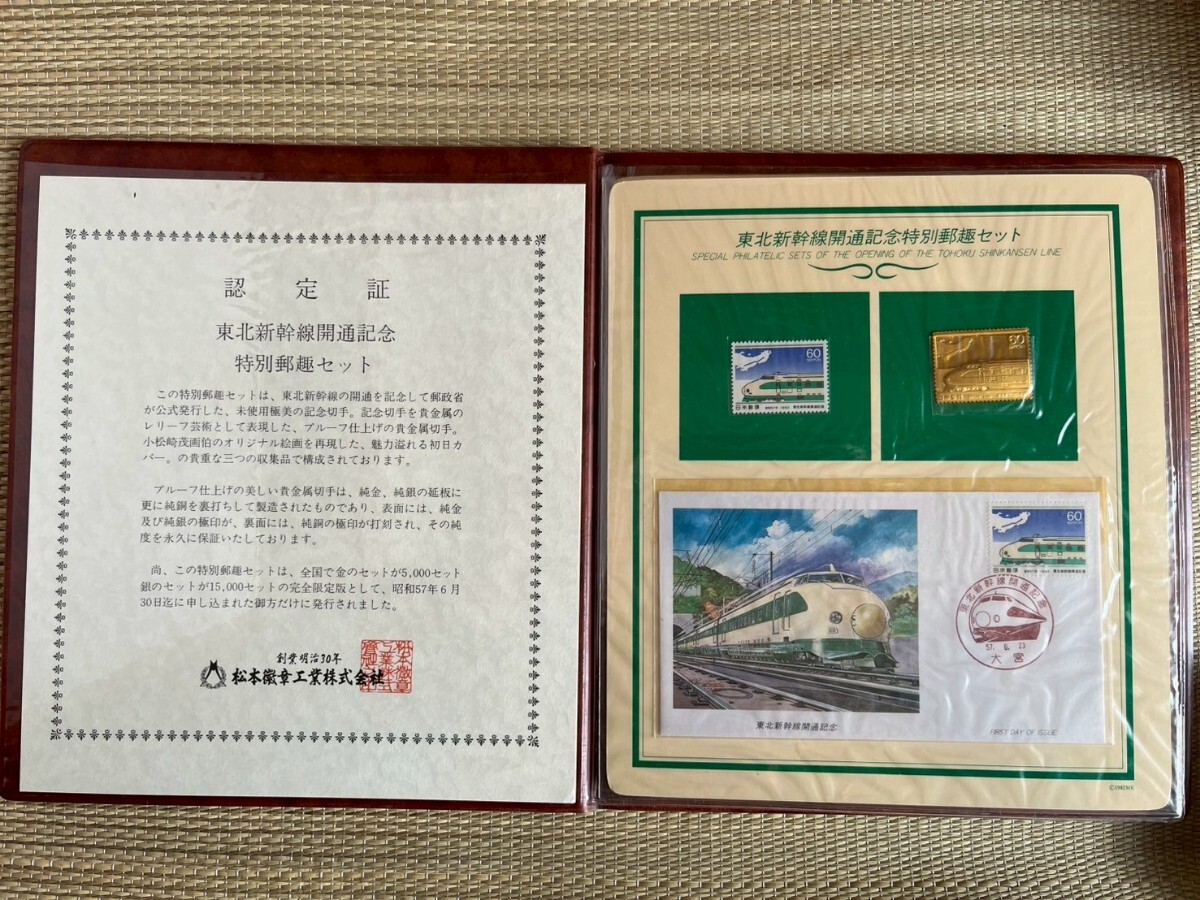 新品】☆1982年 昭和57年 東北新幹線開通記念切手 60円×20枚