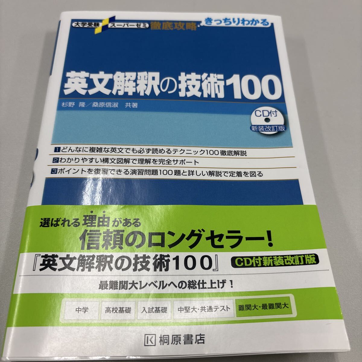 日本戦後史 頻出問題25】高野良弘 書き込みあり 大学受験スーパーゼミ