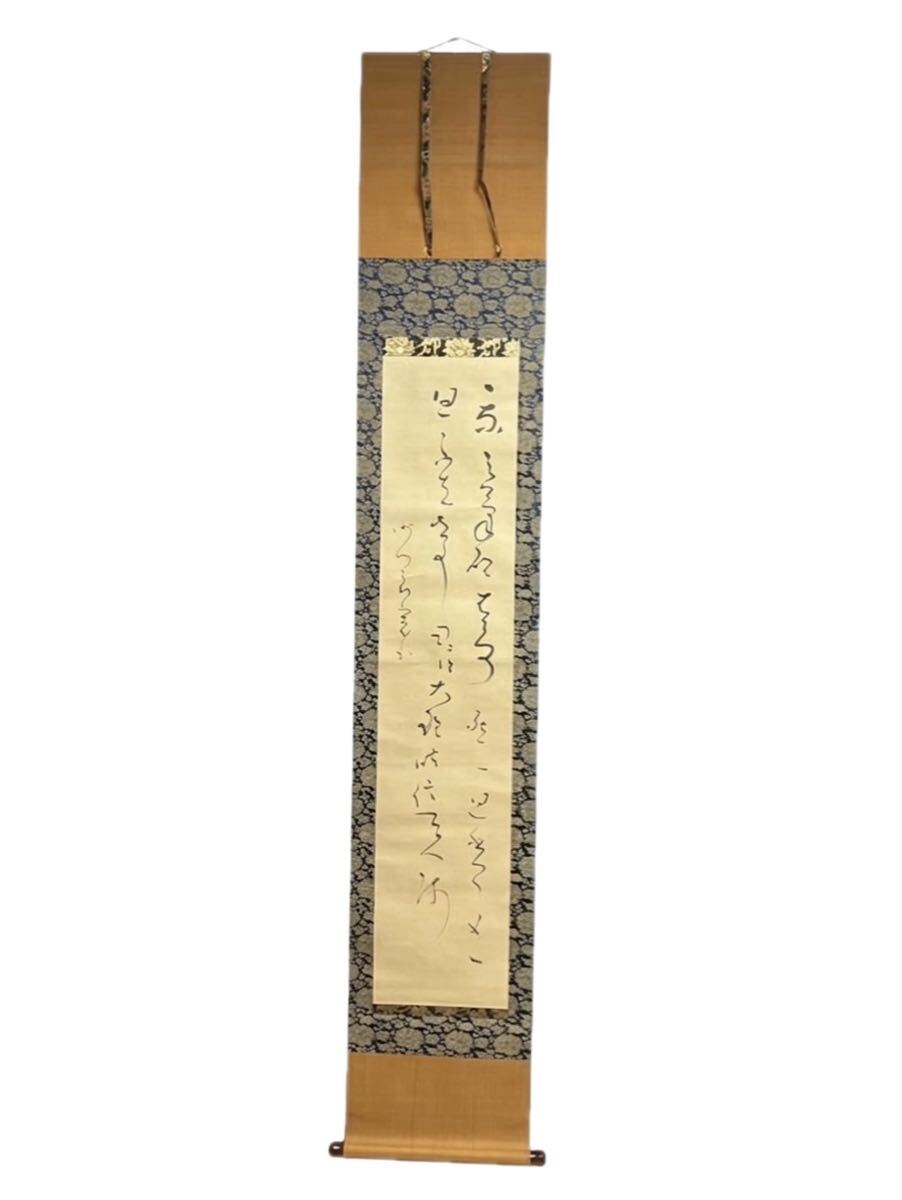 真作】 ♪ 掛軸 【栗原蘆水】筆 「一行書」 共箱 村上三島に師事 日展