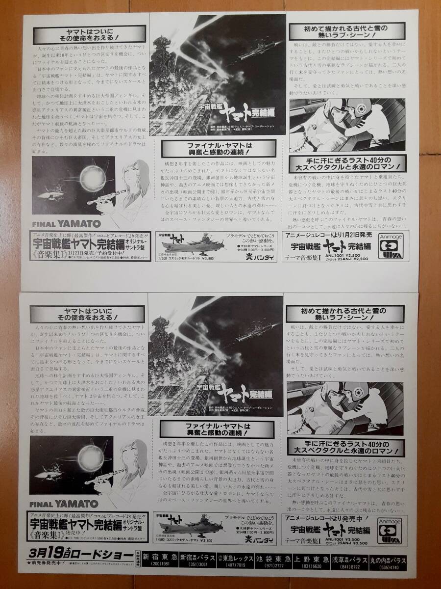 9枚A ヤマト直筆原画動画セット 宇宙戦艦ヤマト さらば宇宙戦艦ヤマト