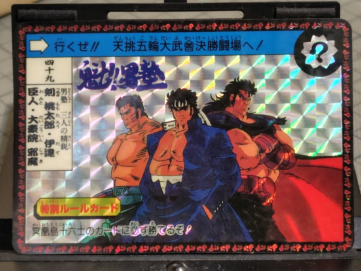 ジャンプ④ 魁!!男塾 カードダス 14枚セット(キラ含む) 宮下あきらの