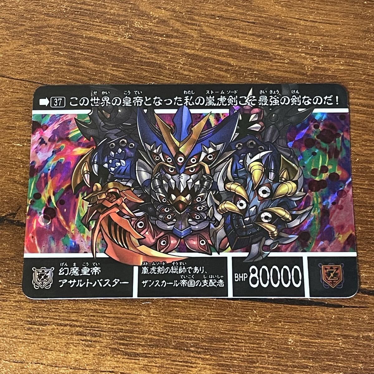 新品】◇即決◇ No37 幻魔皇帝アサルトバスター ◇ カードダス 新約SD