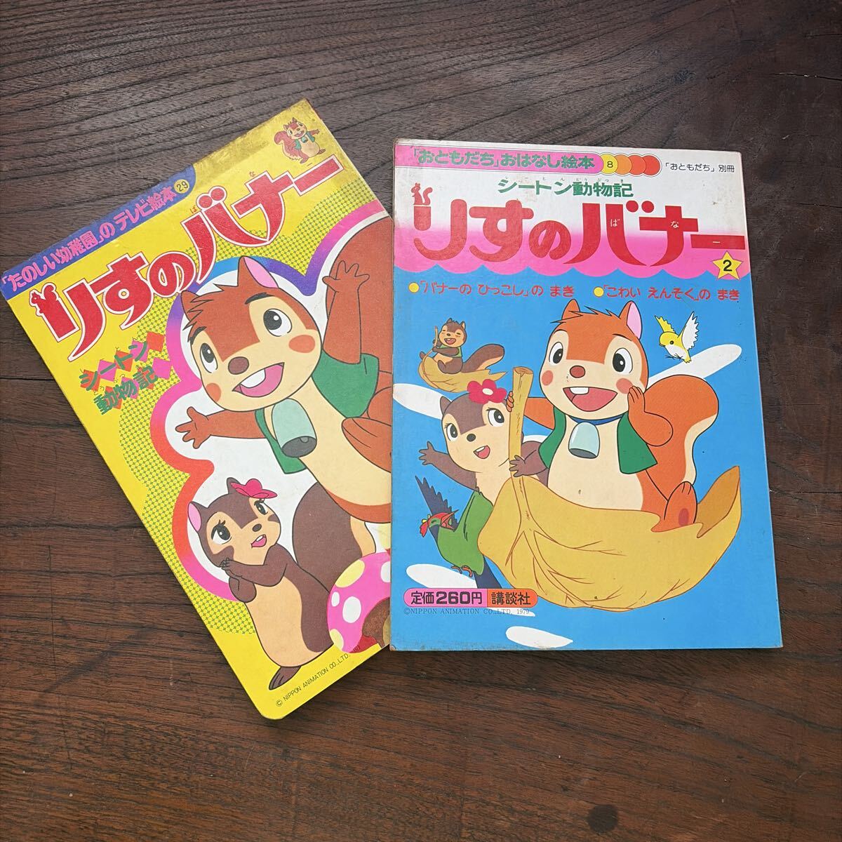 たのしい幼稚園 2冊(昭和49/50年) + おともだち (50年) + 小学館の
