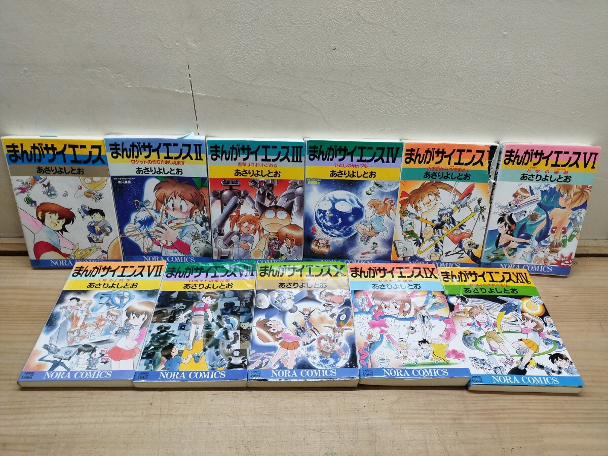5年の科学 1988年度 1年分 12冊 学研 まんがサイエンス/銀河魔宮伝説