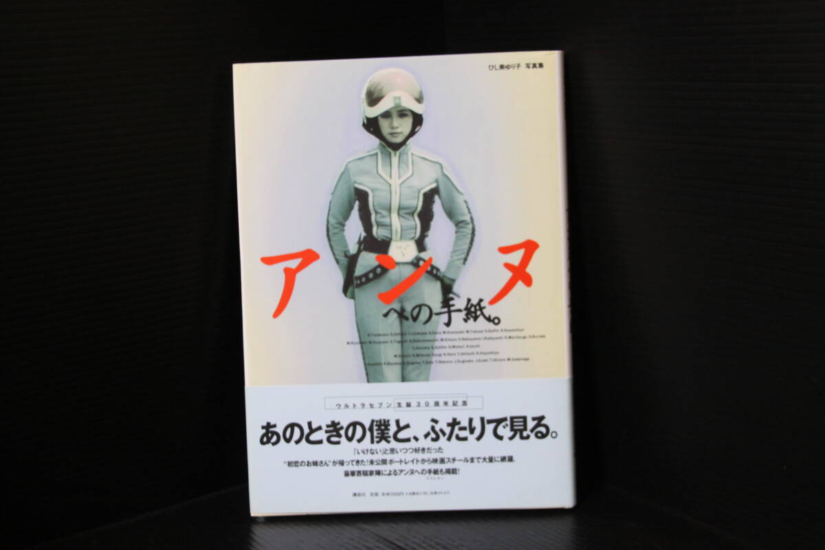 新品】アンヌ隊員 ひし美ゆり子 L判写真 11枚 ウルトラセブン サイン
