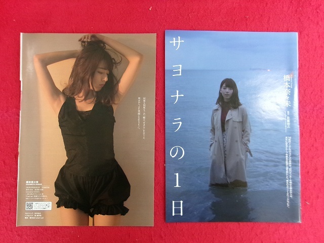 目立った傷や汚れなし】乃木坂46 橋本奈々未 2016年 生誕記念 Tシャツ