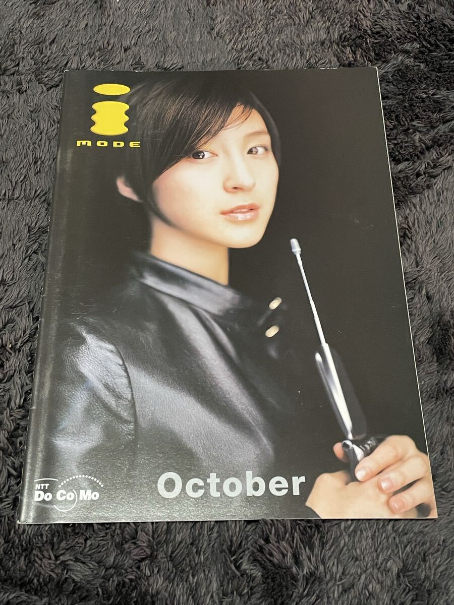 中古】レア☆広末涼子(当時17歳)☆NTT DOCOMOポケベル予約販売カタログ